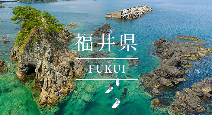 福井県(FUKUI)