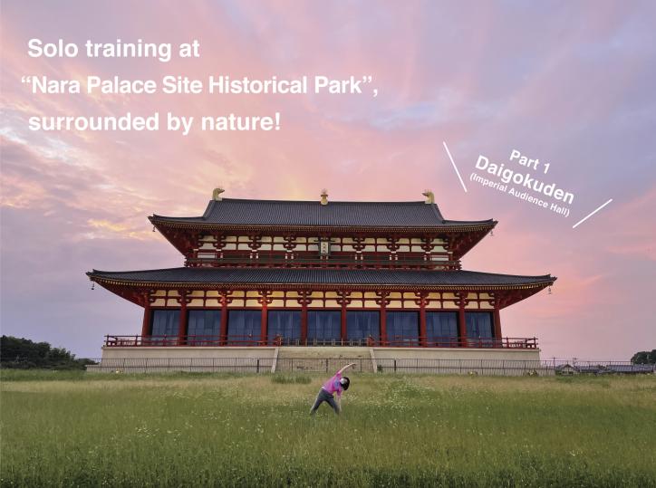 Solo training  at “Nara Palace Site Historical Park”, surrounded by nature!
[Part 1] Daigokuden (Imperial Audience Hall)
